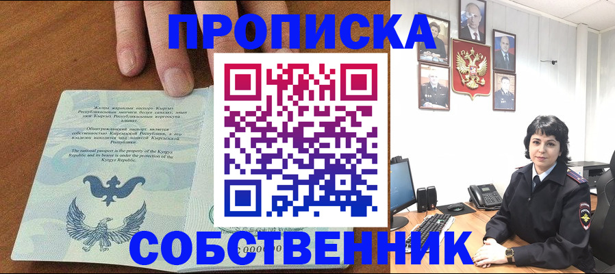 прописка регистрация в Ярцево